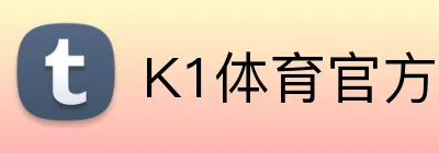 K1体育官方 logo